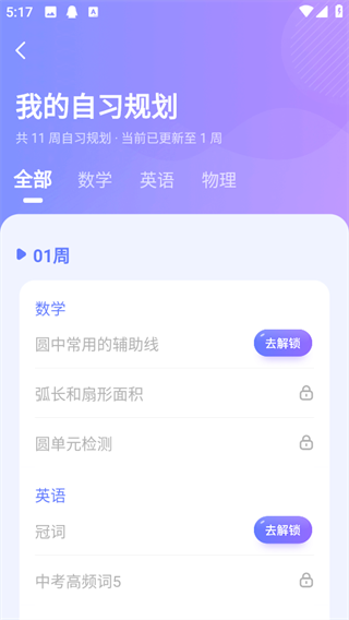 海豚自习app