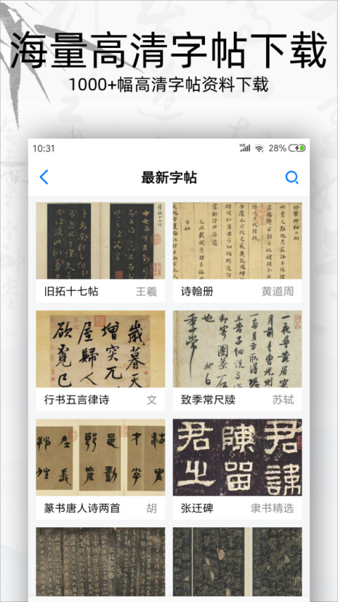 书法碑帖大全app
