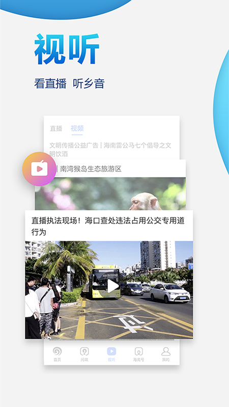 南海网app