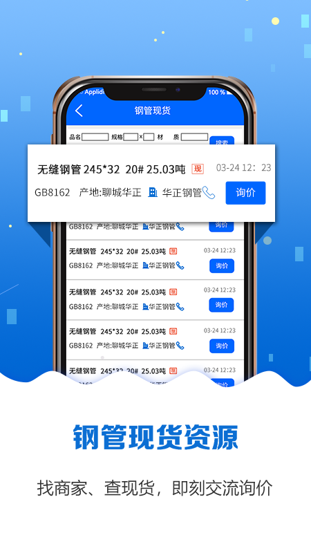 钢管宝手机版