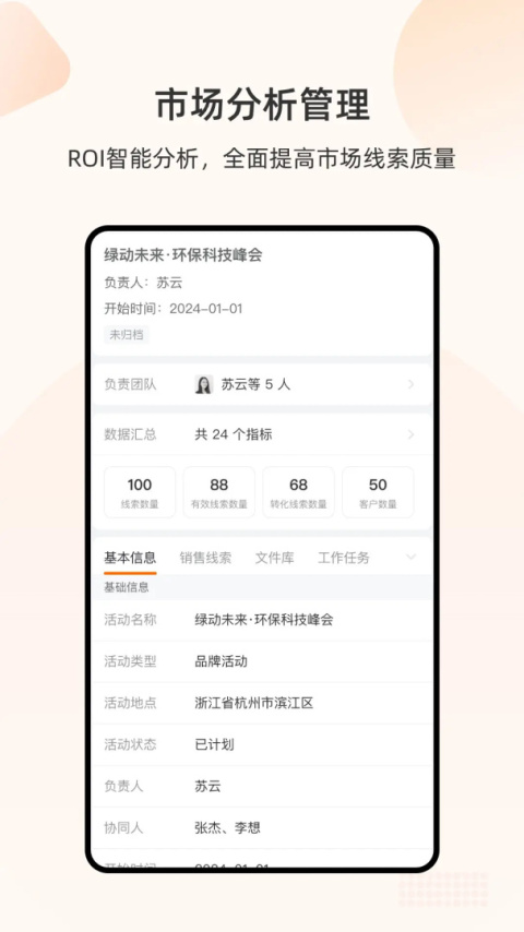 销帮帮CRM最新版