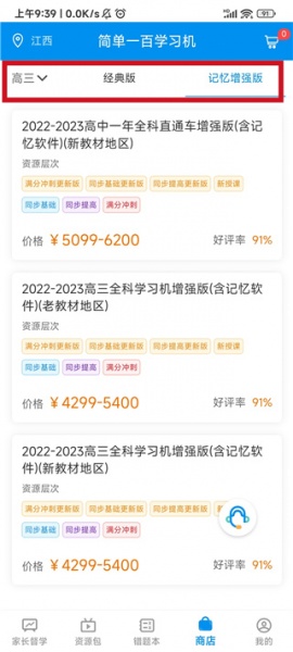 简单一百网课平台app