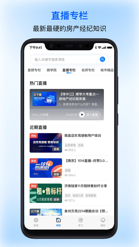 贝壳经纪学堂官方版
