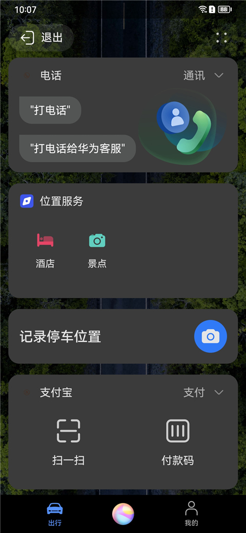 Hicar智行app