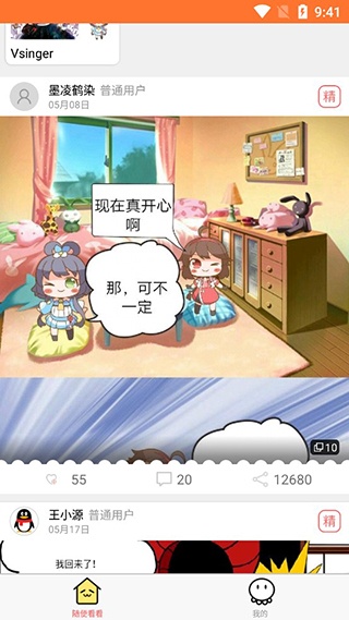 橘子漫画官方版