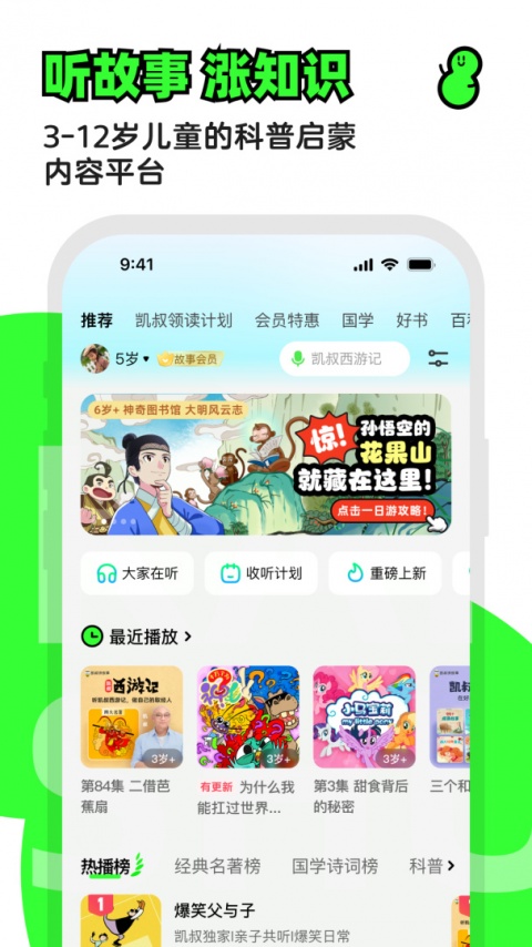 凯叔讲故事app