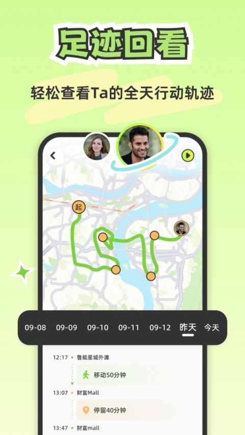 Lookus情侣定位共享app