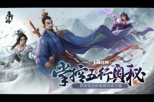 五行师手游