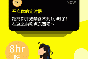 轻断食辟谷软件