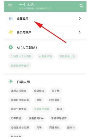 一个木函手表版