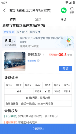 泊安飞停车app