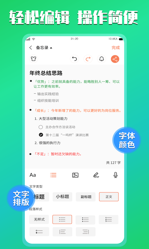 云记事本