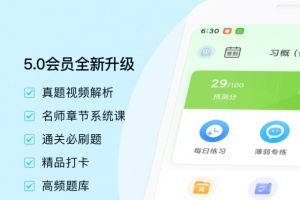 自考万题库app