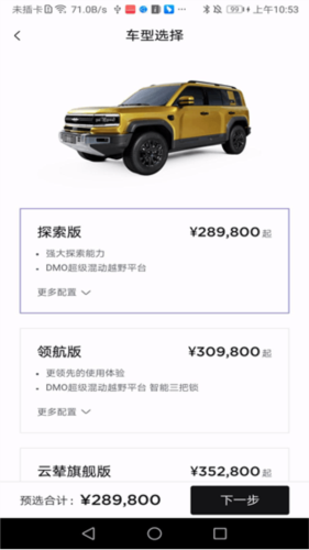 方程豹汽车app