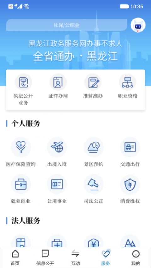 黑龙江省政府app