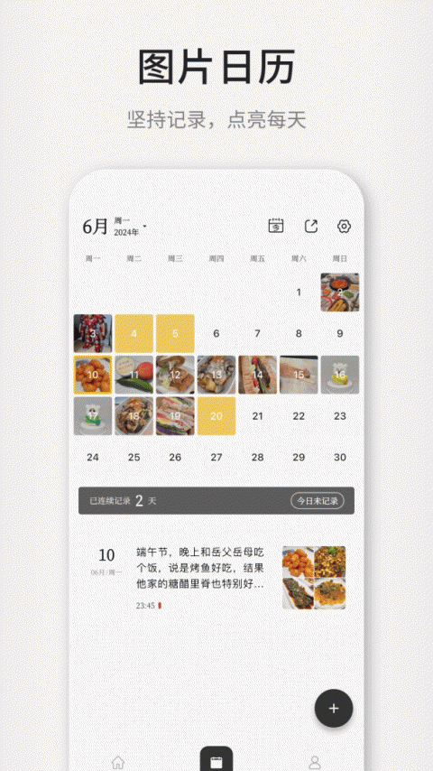 凡事日记app