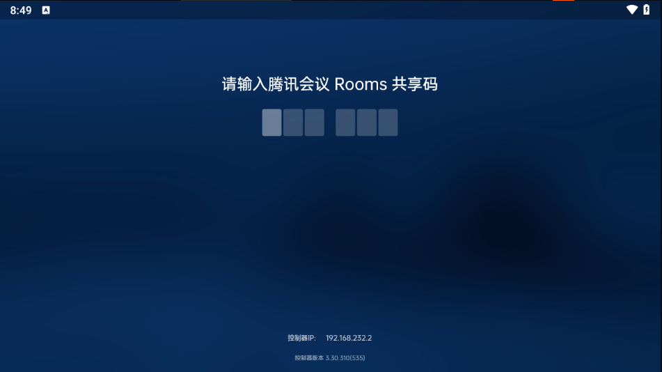 腾讯会议Rooms控制器