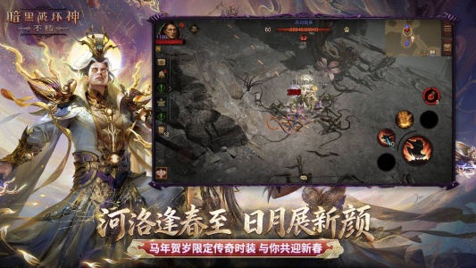 暗黑破坏神不朽哔哩哔哩服