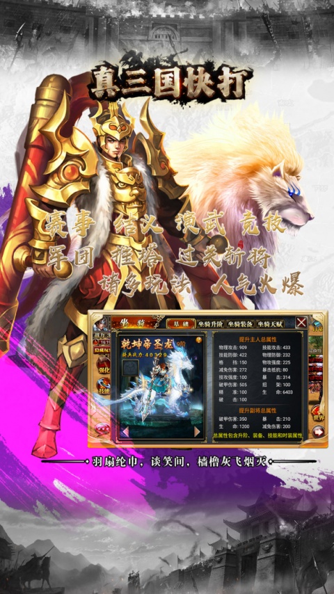 真三国快打折扣版