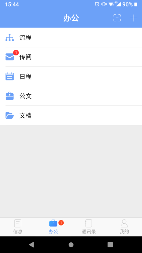 iOffice MX最新版
