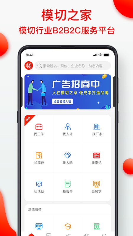 模切之家app