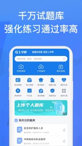 上学吧找答案app