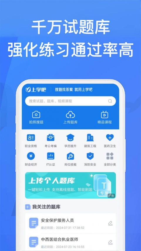 上学吧找答案app