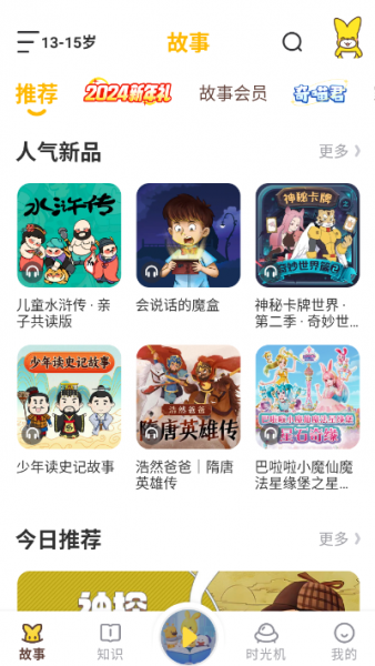 口袋故事听听app