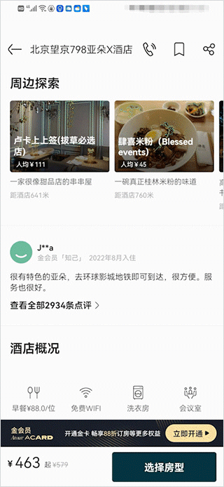 亚朵app