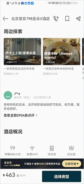 亚朵app