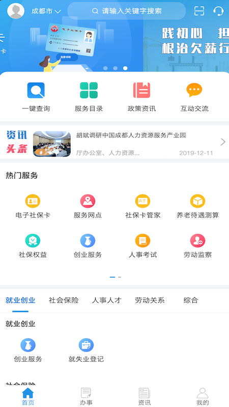 四川人社app官方版