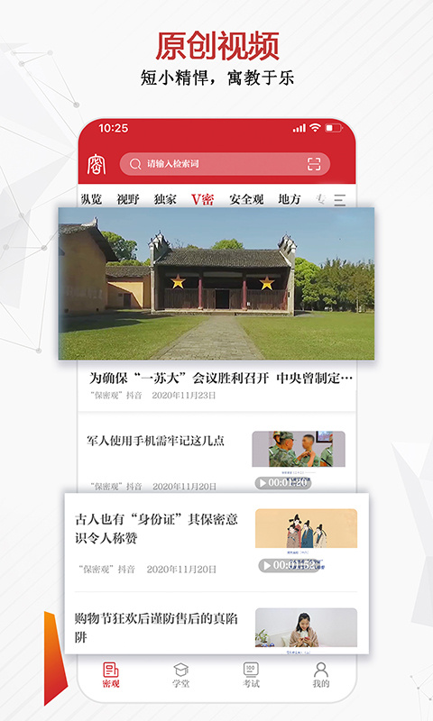 保密观app