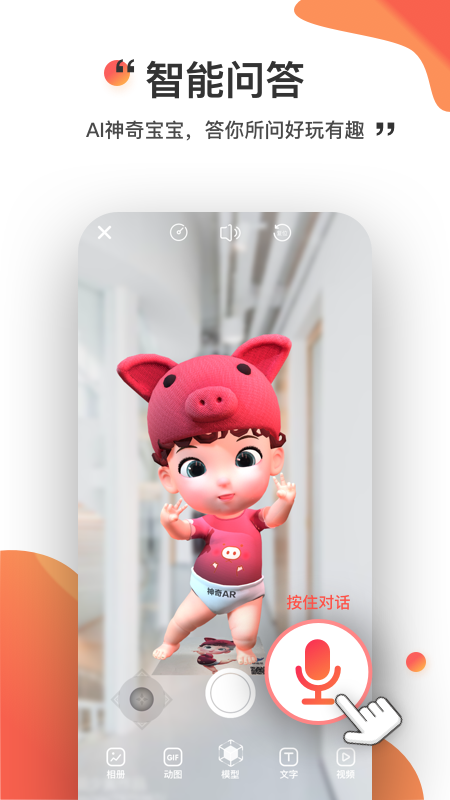 神奇AR官方版
