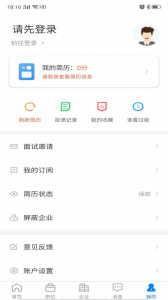盐城人才网招聘网app