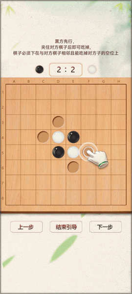 黑白棋官方正版