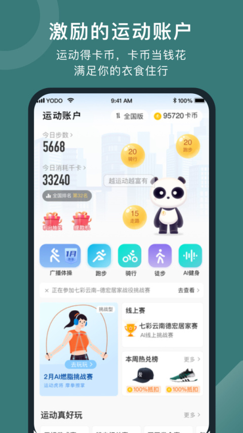 悦动圈最新版