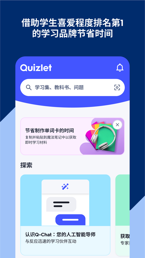 Quizlet手机版
