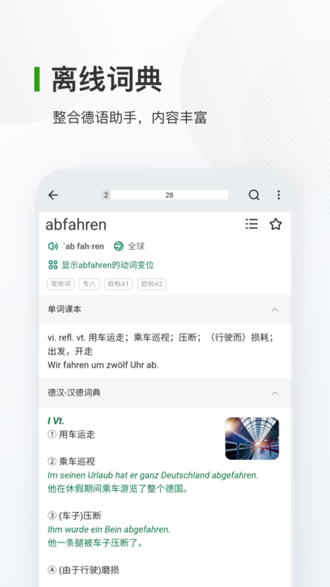德语背单词app