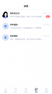 师大课堂app