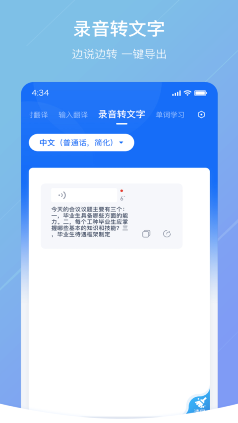 随手翻译app