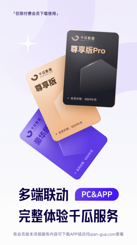 千瓜数据app最新版