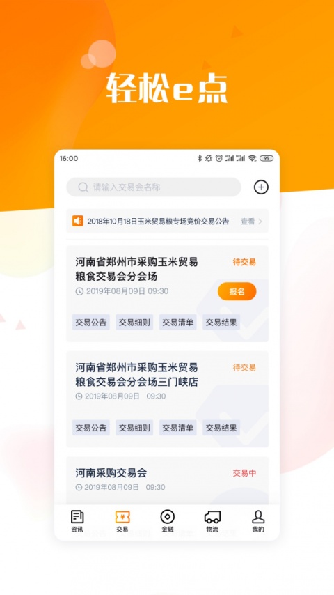 粮达网app