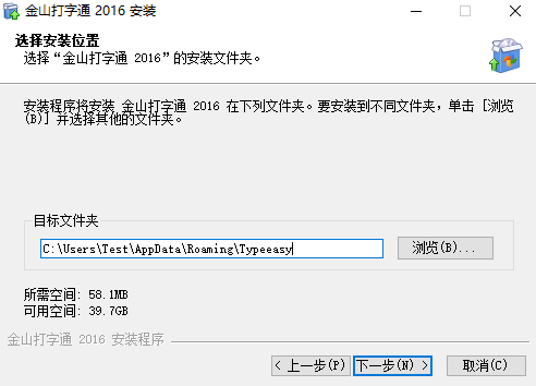 金山打字通2024版