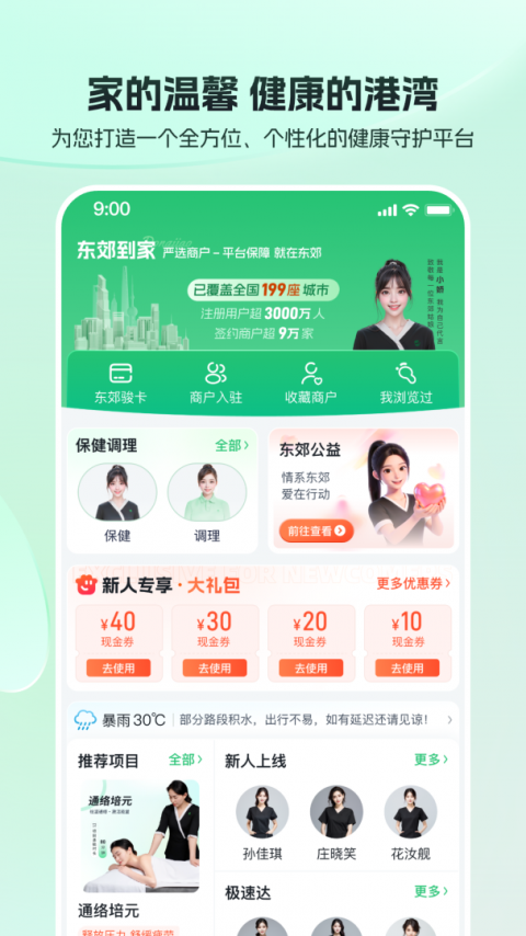 东郊到家手机版