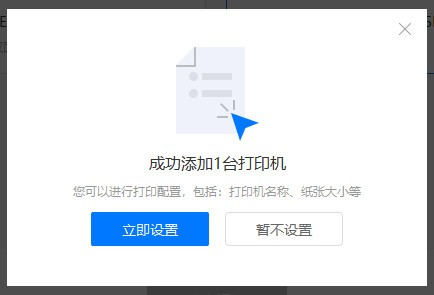 福昕智慧打印破解版