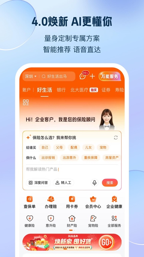 中国平安保险app官方版