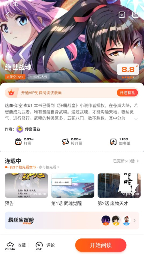 漫客栈app