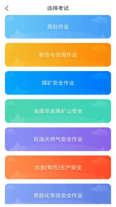 特种作业人员考试