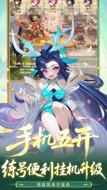 天仙月九游版