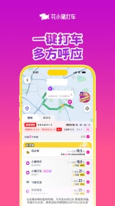 花小猪打车app
